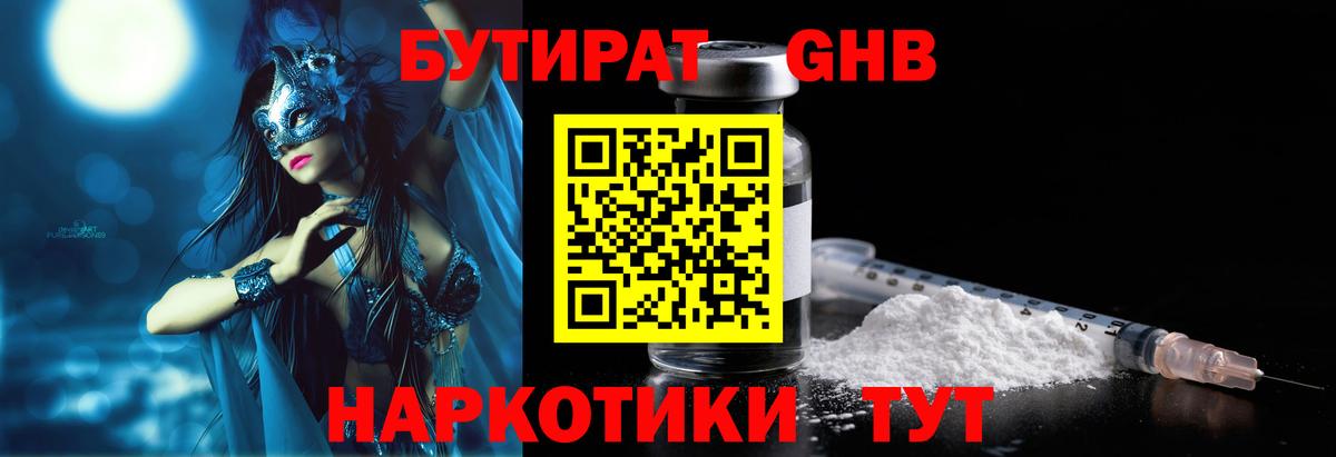 БУТИРАТ  Бутират BDO 33%  Вход с VPN  Димитровград 