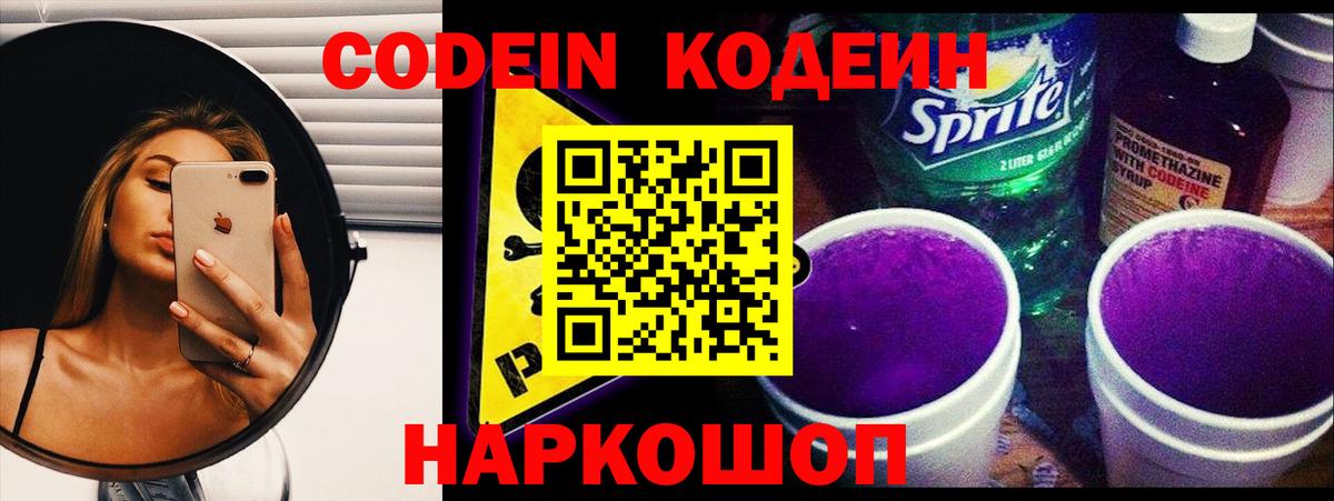 Кодеин напиток Lean (лин) Димитровград