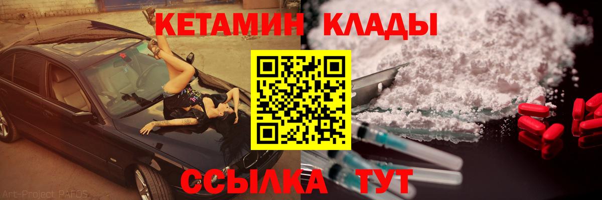 Кетамин ketamine  Вход с VPN  Димитровград 