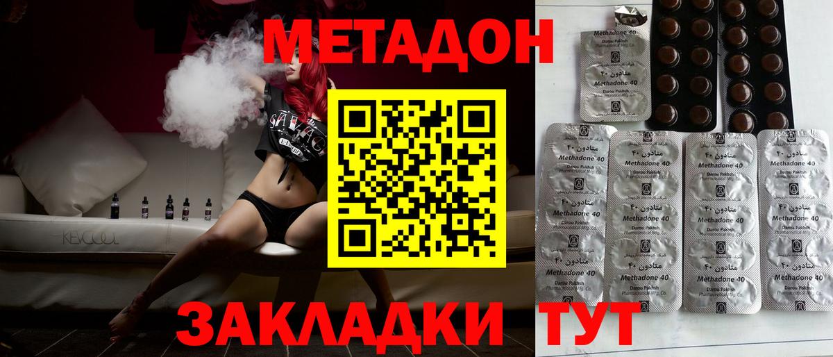 МЕТАДОН мёд  Вход с VPN  Димитровград  Метадон кристалл 