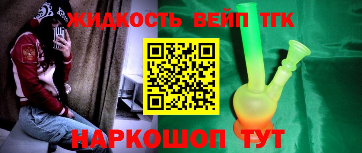 ТГК жижа  что такое наркотик  Димитровград  ТГК вейп  Вход с VPN 